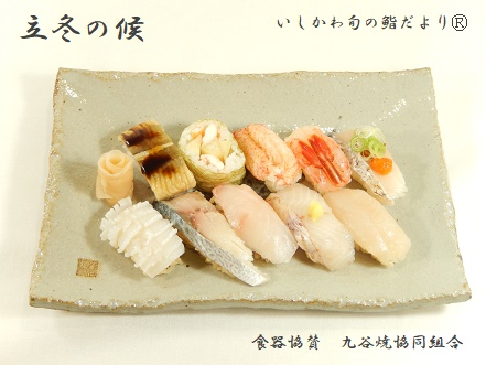 立冬の候