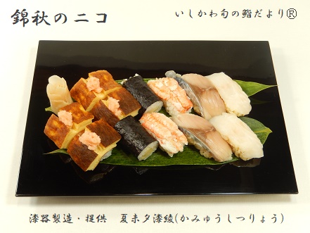 錦秋のニコ