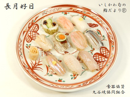 長月好日