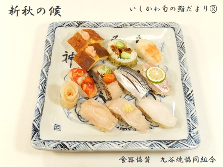新秋の候