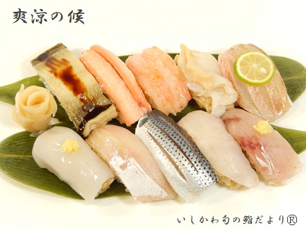 爽涼の候