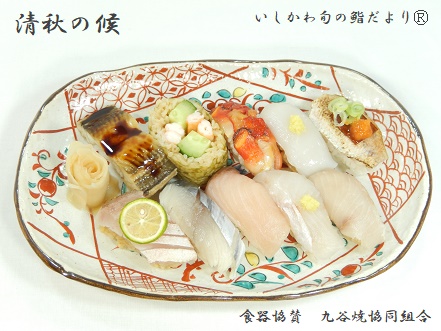 清秋の候