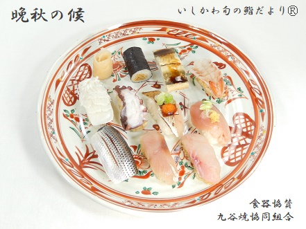 晩秋の候