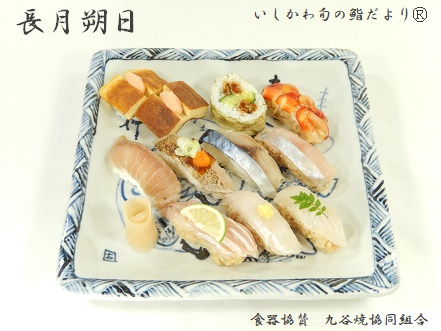 長月朔日