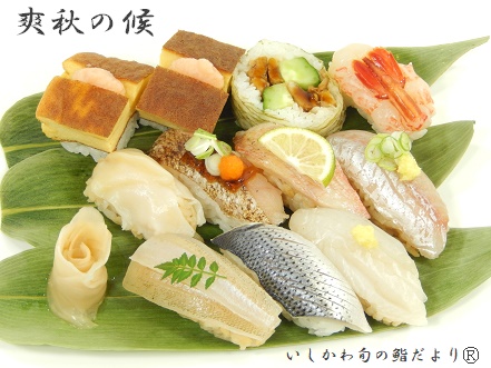 爽秋の候