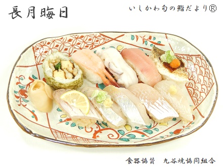 長月晦日