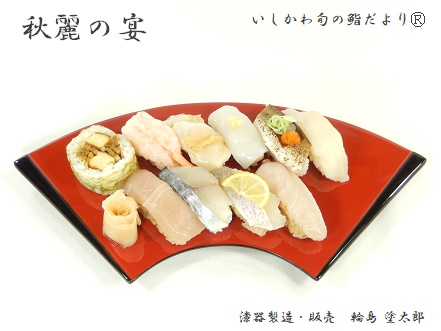 秋麗の宴