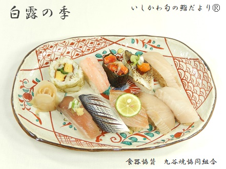 白露の季
