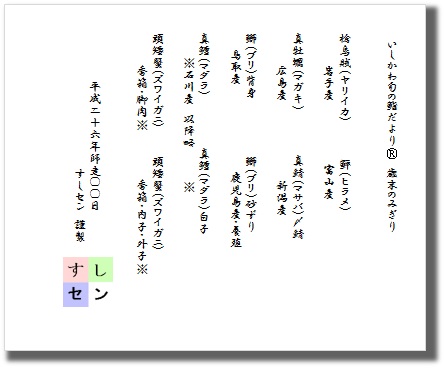 冬のお品書き
