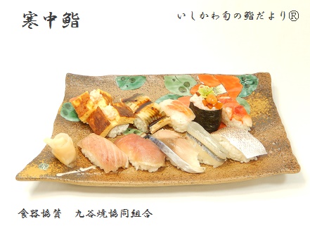 寒中鮨