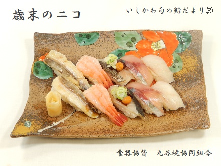 歳末のニコ