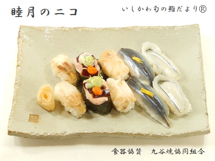 睦月のニコ