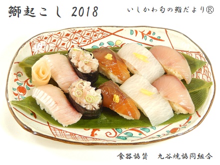 鰤起こし　２０１８