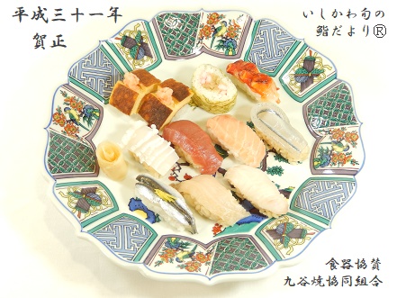 平成三十一年賀正