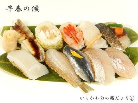 早春の候