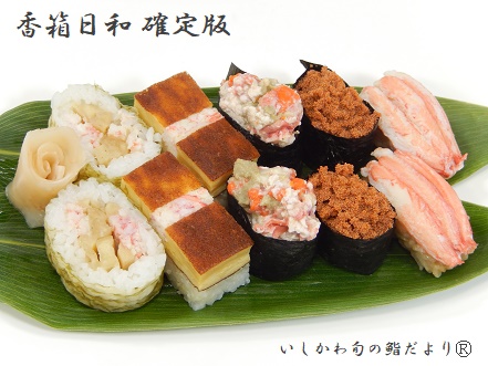 香箱日和　確定版