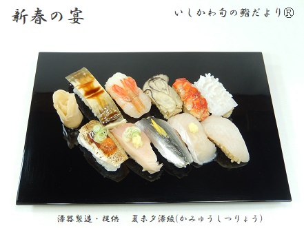 新春の宴