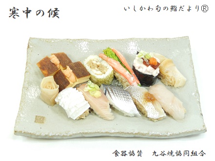 寒中の候