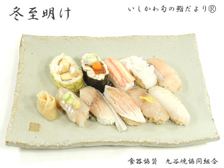 冬至明け