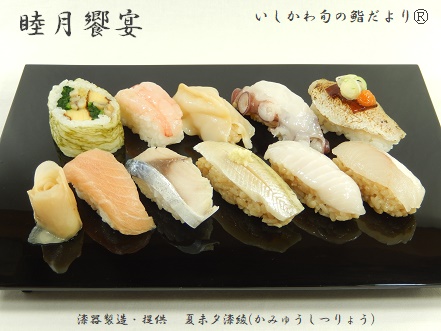 睦月饗宴