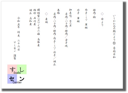 お品書き