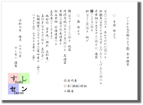 お品書き