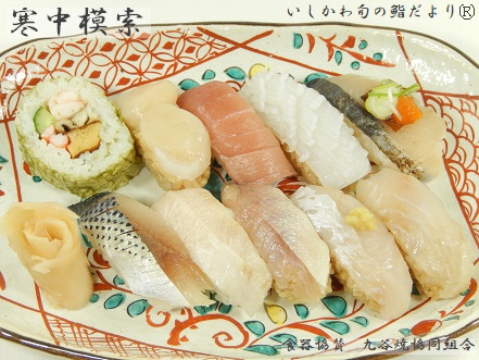 寒中模索